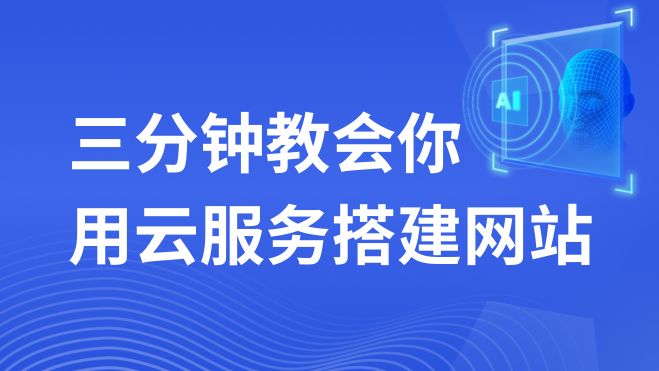 蓝色科技感商务风互联网智能云服务微信公众号封面.jpg
