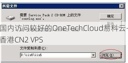 国内访问较好的OneTechCloud易科云-香港CN2 VPS
