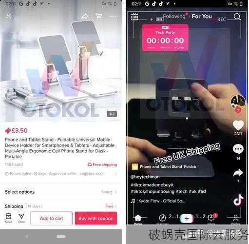 满足直播需求，破蜗壳.cc提供折扣优惠的Tiktok服务器