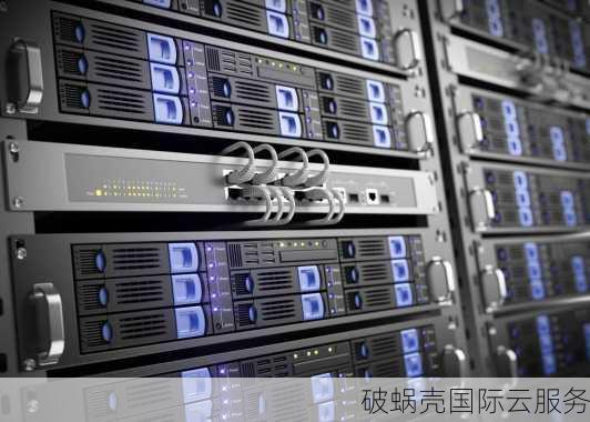 破蜗壳- 香港服务器、海外服务器、高防云服务器云计算服务商! 破蜗壳- 香港服务器、海外服务器、高防云服务器云计算服务商!