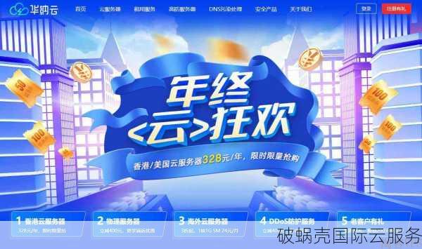 破蜗壳- 香港服务器、海外服务器、高防云服务器云计算服务商