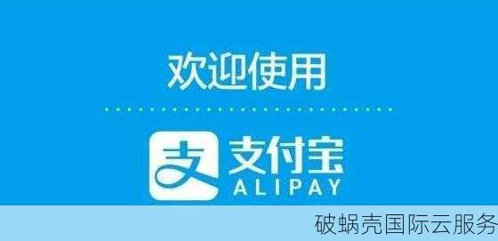 破蜗壳新增支付宝支付，推出折扣活动，服务再升级