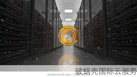 破蜗壳服务器租赁服务与优惠活动详解