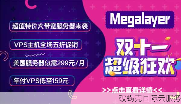 Megalayer特惠，美国物理服务器8折，续费同价，限时抢购！