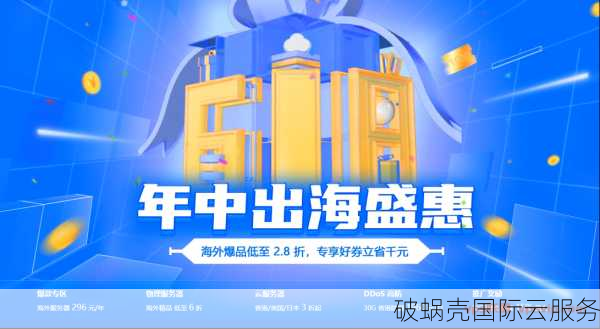 赶紧来抢购！恒创科技特惠盛典，海外服务器低至2.8折起！