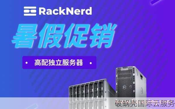 RackNerd中秋特惠组合，经济型美国E3独立服务器促销！