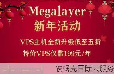 megalayer大促，新用户免费获得10美元体验金！