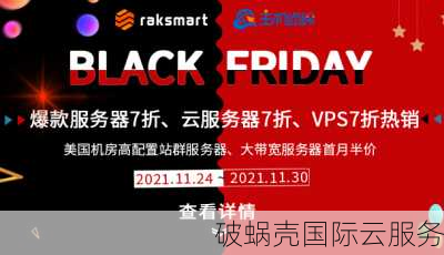 黑五大促，美国云主机首月折扣高达45%！