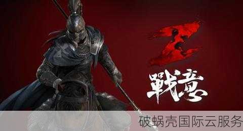 加速跨境访问，体验海外服务器的强大性能