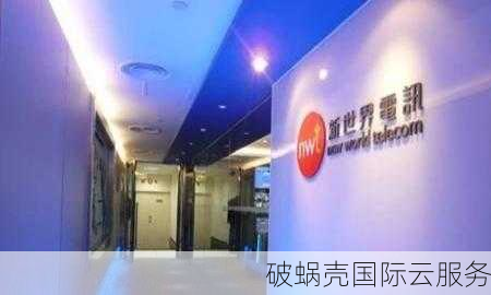 提供位置中立的衡天云，安全可靠的海外云计算服务
