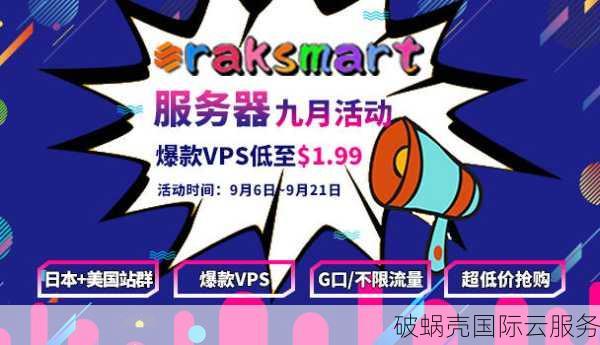RAKsmart特别优惠：感恩节与黑色星期五特价折扣