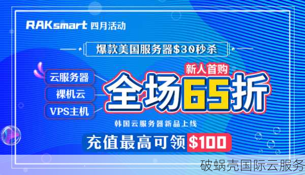 RAKsmart特别优惠：感恩节与黑色星期五特价折扣