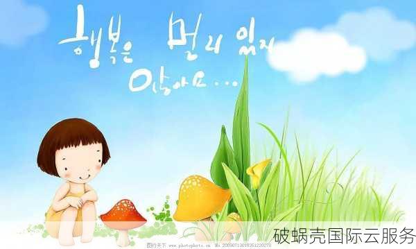 蘑菇主机，独立AS号服务器服务，提供BGP和CN2网络选项
