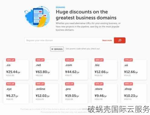 新网七月狂欢！域名云产品低至9.9元，企业邮箱免费送