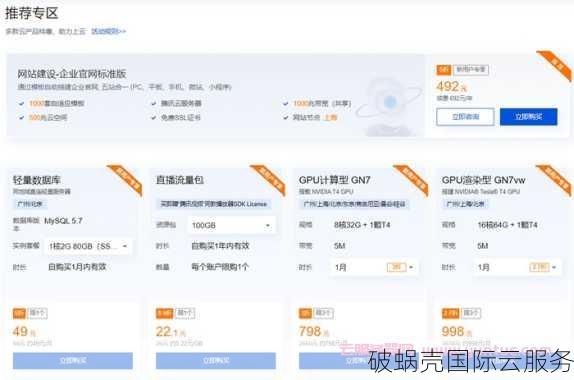 香港云服务器性价比之争！腾讯云VS破蜗壳，谁更稳定？