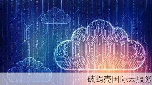 亚太云巅！破蜗壳日本云主机性价比炸裂，133元年年年