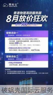 五一放价，焕新出海！破蜗壳全新品牌震撼登场，物理服务器低至499元/月