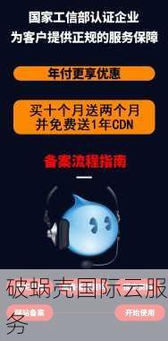 破蜗壳全球云服务器大促！香港2核4G云低至80元/月，美国首购650元/月！抢购无视CC攻击高防服务器
