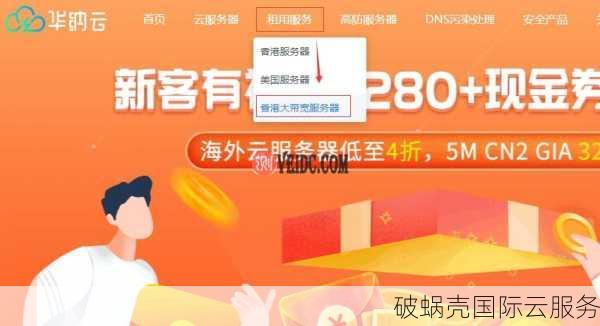 中小企业必备！破蜗壳香港云服务器性能超群，价格低至5折