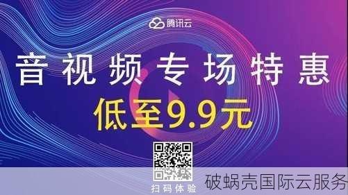 618狂欢！腾讯云CDN音视频通信特惠来袭，0.03元/条短信震撼价