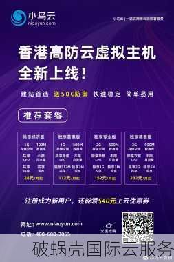 9.9元护航网站安全！香港云主机+CDN助你零压力搭建网站