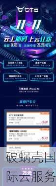 七牛云年终大促！1元秒杀惊喜连连
