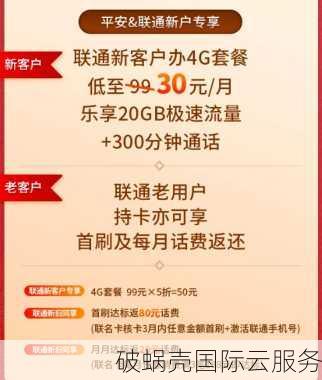 破蜗壳UCDN：流量包不限有效期，US3：20GB免费云存储空间
