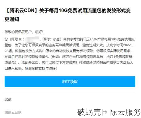 腾讯云老用户独享特惠！0.06元/GB流量包，抢购500GB仅需30元