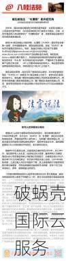 域名被恶意抢注？怎么办？教你收回失而复得