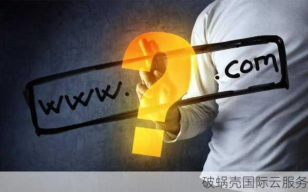 域名注册全攻略，小白必看