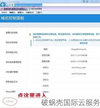 购买com域名实名认证全解析，不实名等于放弃？
