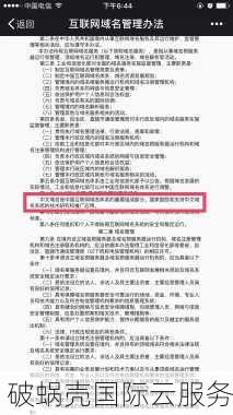 域名出租合法性及注意事项：违法风险及预防措施详解