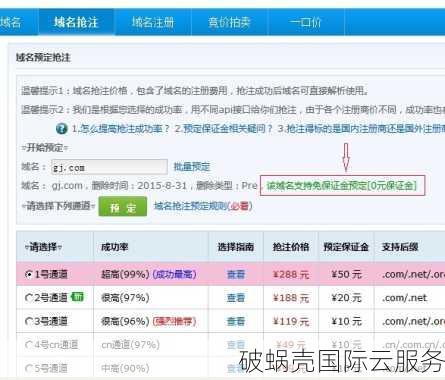 如何选择和购买网站域名：域名价格、后缀和服务商选择攻略