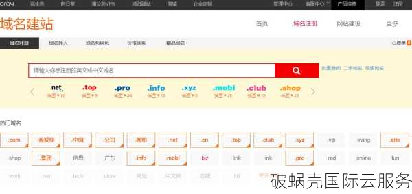 如何注册域名？个人与新手注册域名的注意事项