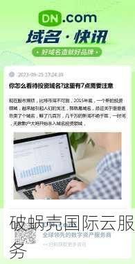 域名投资新手指南：掌握主流后缀域名的含义和价值，挖掘首桶金机会