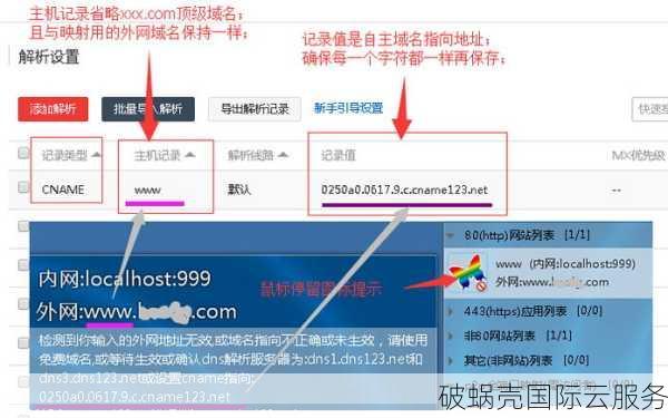 com域名解析指南：如何正确配置CNAME记录以支持www和邮件服务？